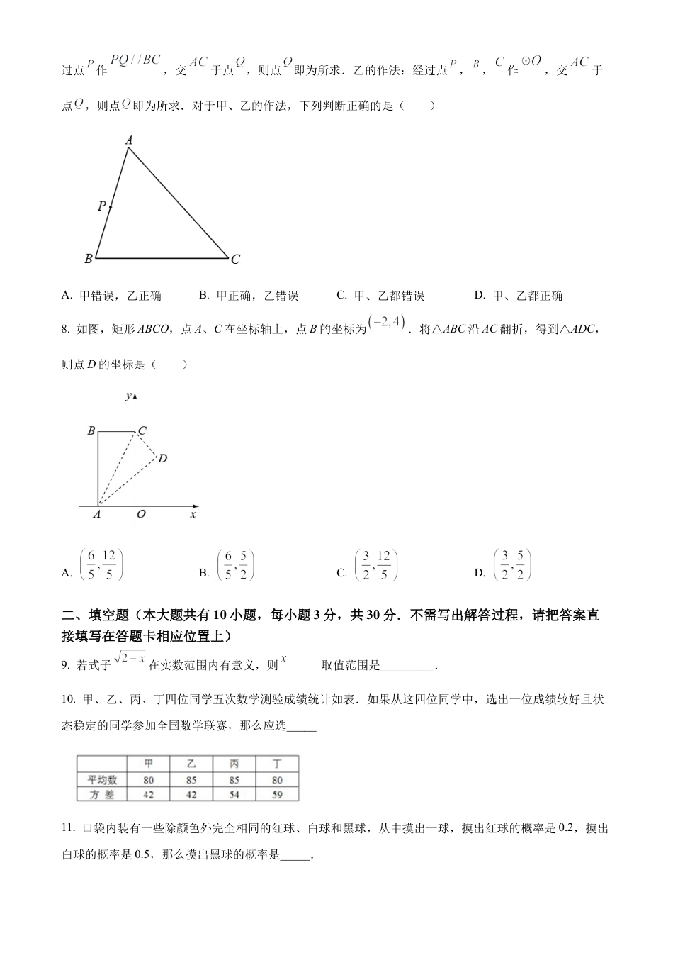 2025年江苏省扬州市广陵区中考二模数学试卷（含答案解析）.docx_第2页