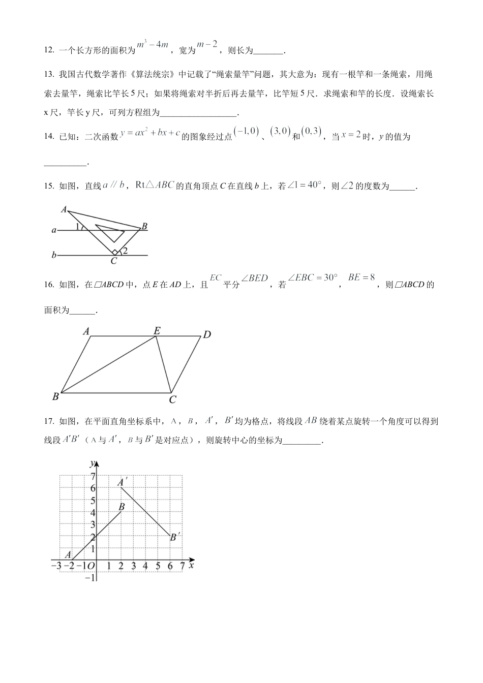 2025年江苏省扬州市广陵区中考二模数学试卷（含答案解析）.docx_第3页