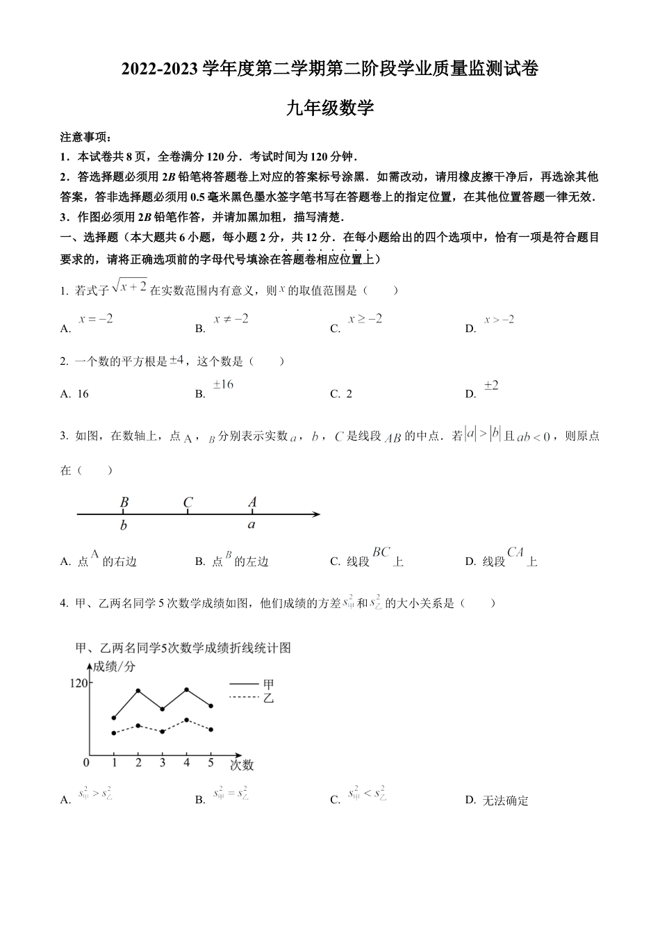 2023年江苏省南京市秦淮区中考二模数学试卷（含答案解析）.docx_第1页
