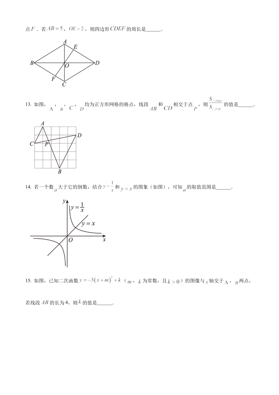 2023年江苏省南京市秦淮区中考二模数学试卷（含答案解析）.docx_第3页