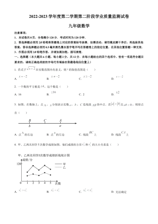 2023年江苏省南京市秦淮区中考二模数学试卷（含答案解析）.docx