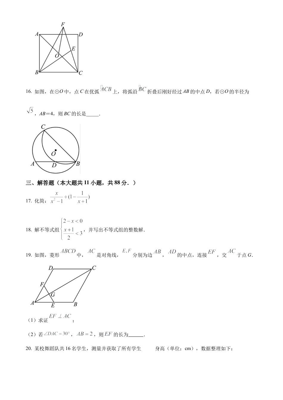 2024年江苏省南京市联合体中考数学一模试卷（含答案解析）.docx_第3页