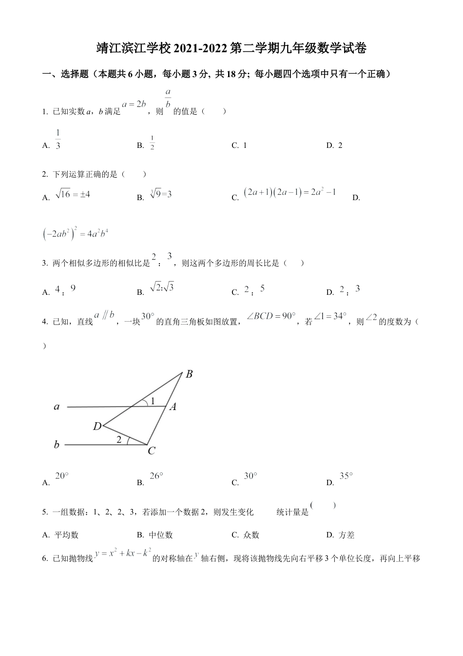 2022年江苏省泰州市靖江市滨江学校中考三模数学试卷（含答案解析）.docx_第1页