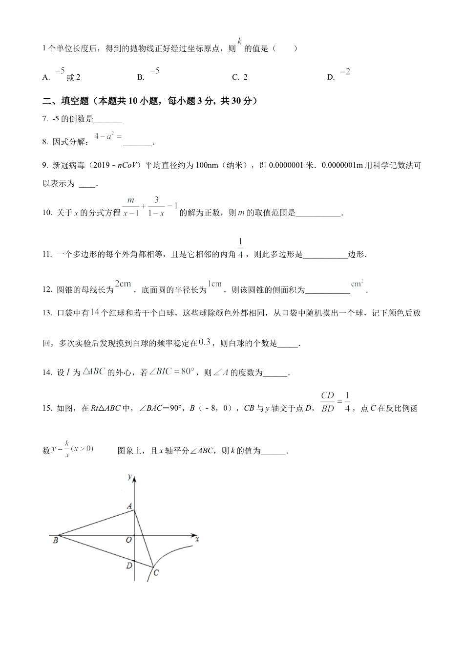 2022年江苏省泰州市靖江市滨江学校中考三模数学试卷（含答案解析）.docx_第2页