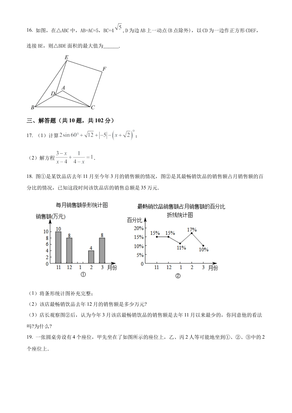 2022年江苏省泰州市靖江市滨江学校中考三模数学试卷（含答案解析）.docx_第3页