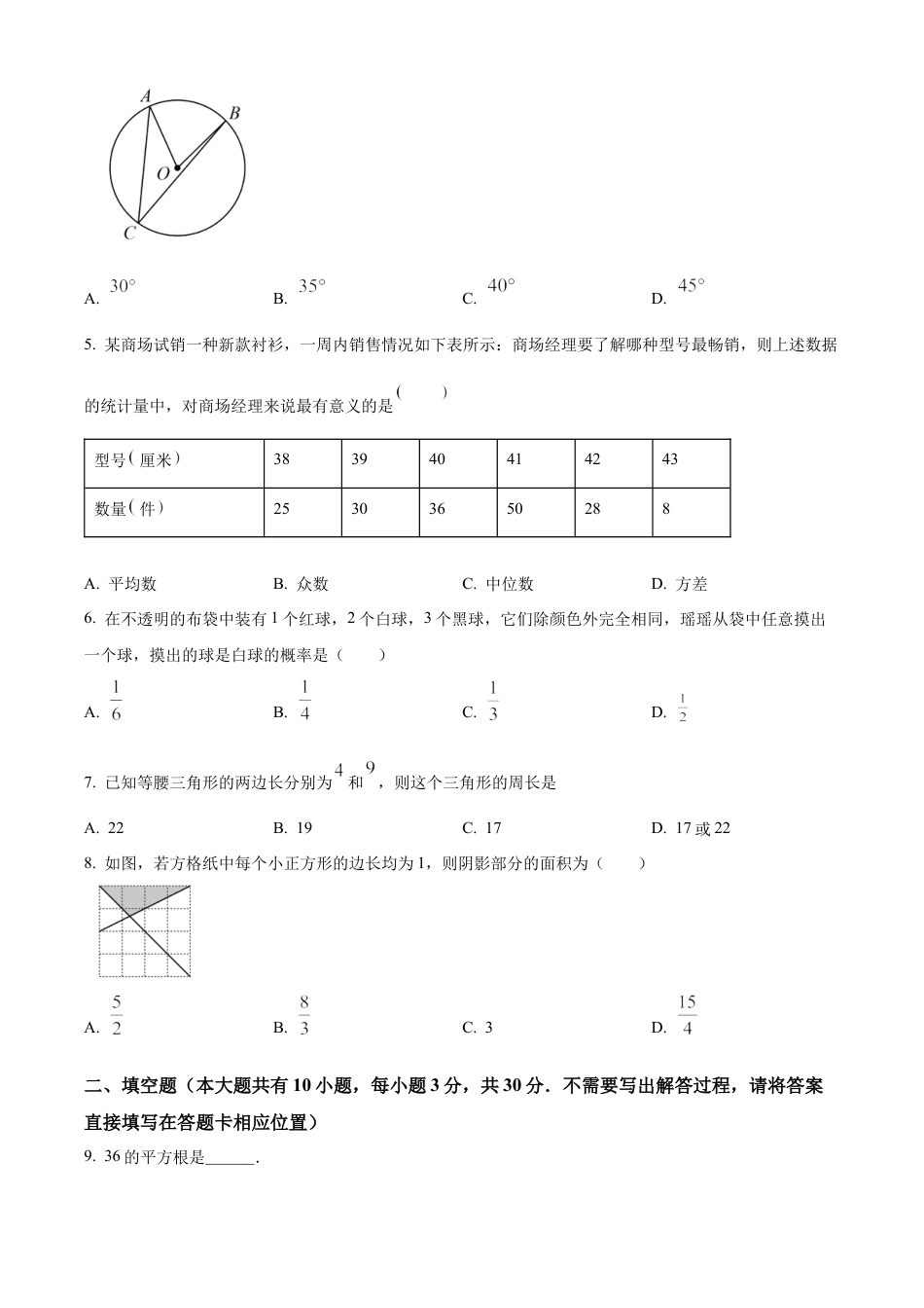 2023年江苏省徐州市第三十一中学中考三模数学试卷（含答案解析）.docx_第2页