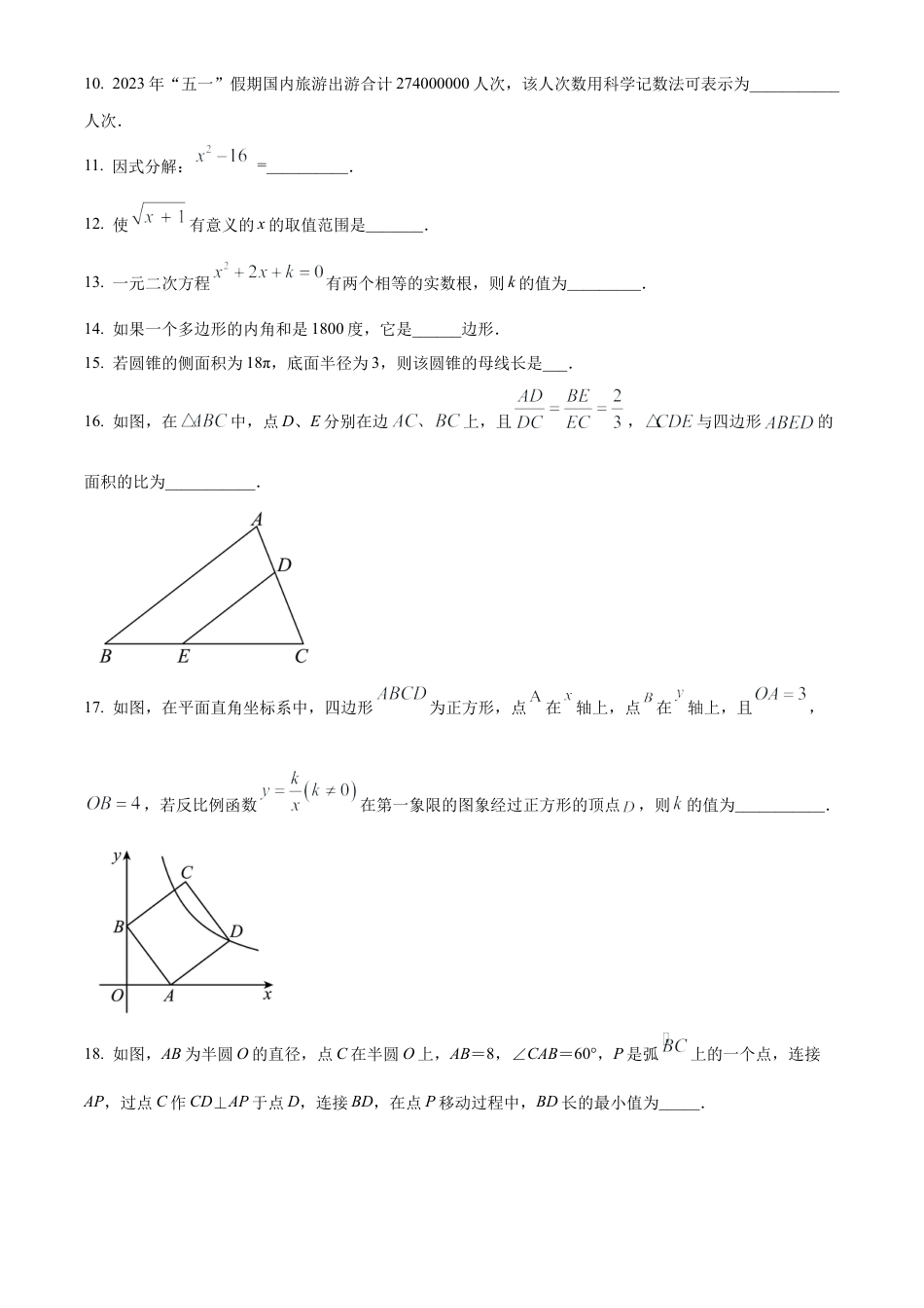 2023年江苏省徐州市第三十一中学中考三模数学试卷（含答案解析）.docx_第3页