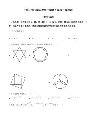 2023年江苏省徐州市第三十一中学中考三模数学试卷（含答案解析）.docx