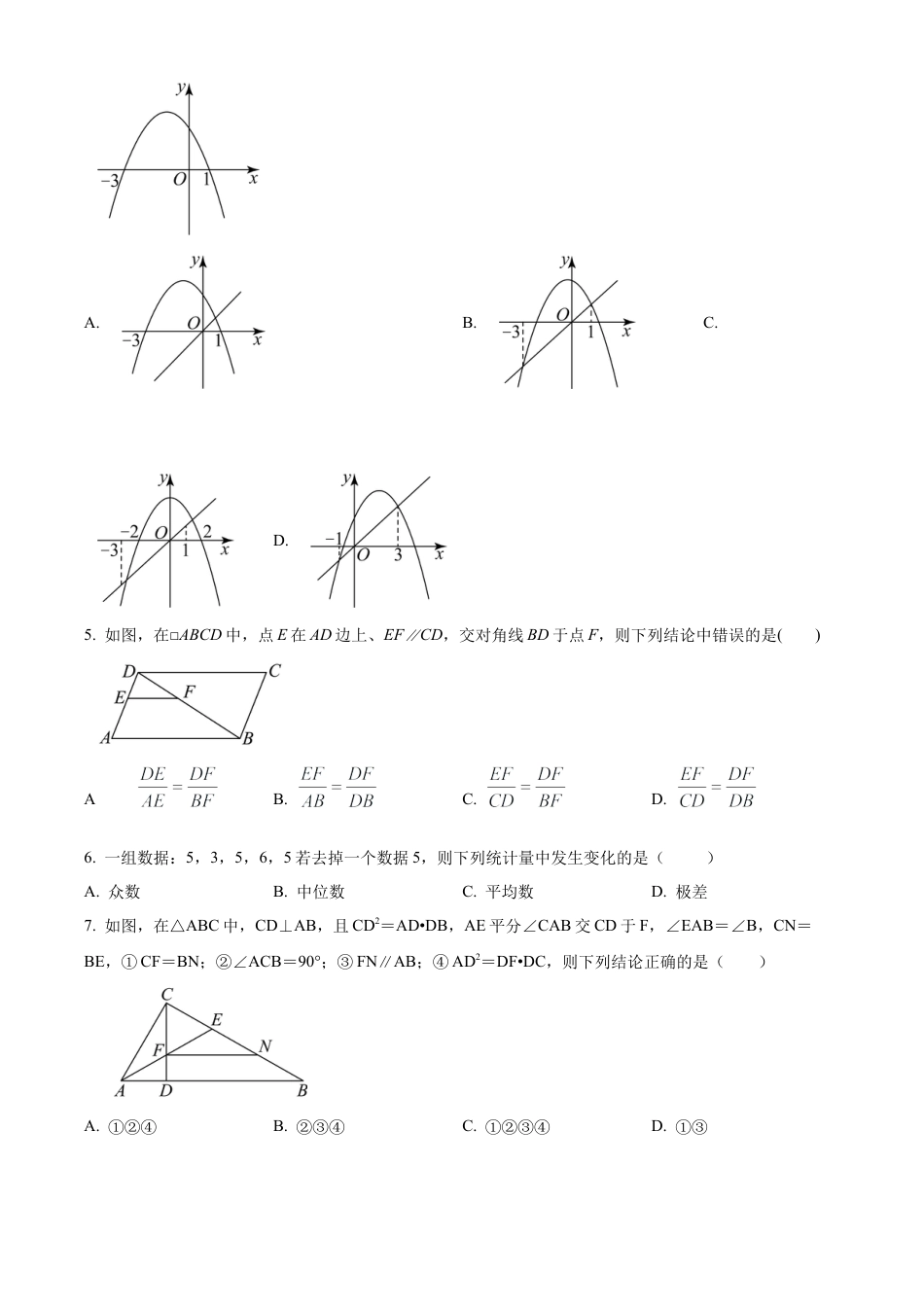 2025年江苏省盐城市大丰区部分校中考第一次检测数学试卷（含答案解析）.docx_第2页