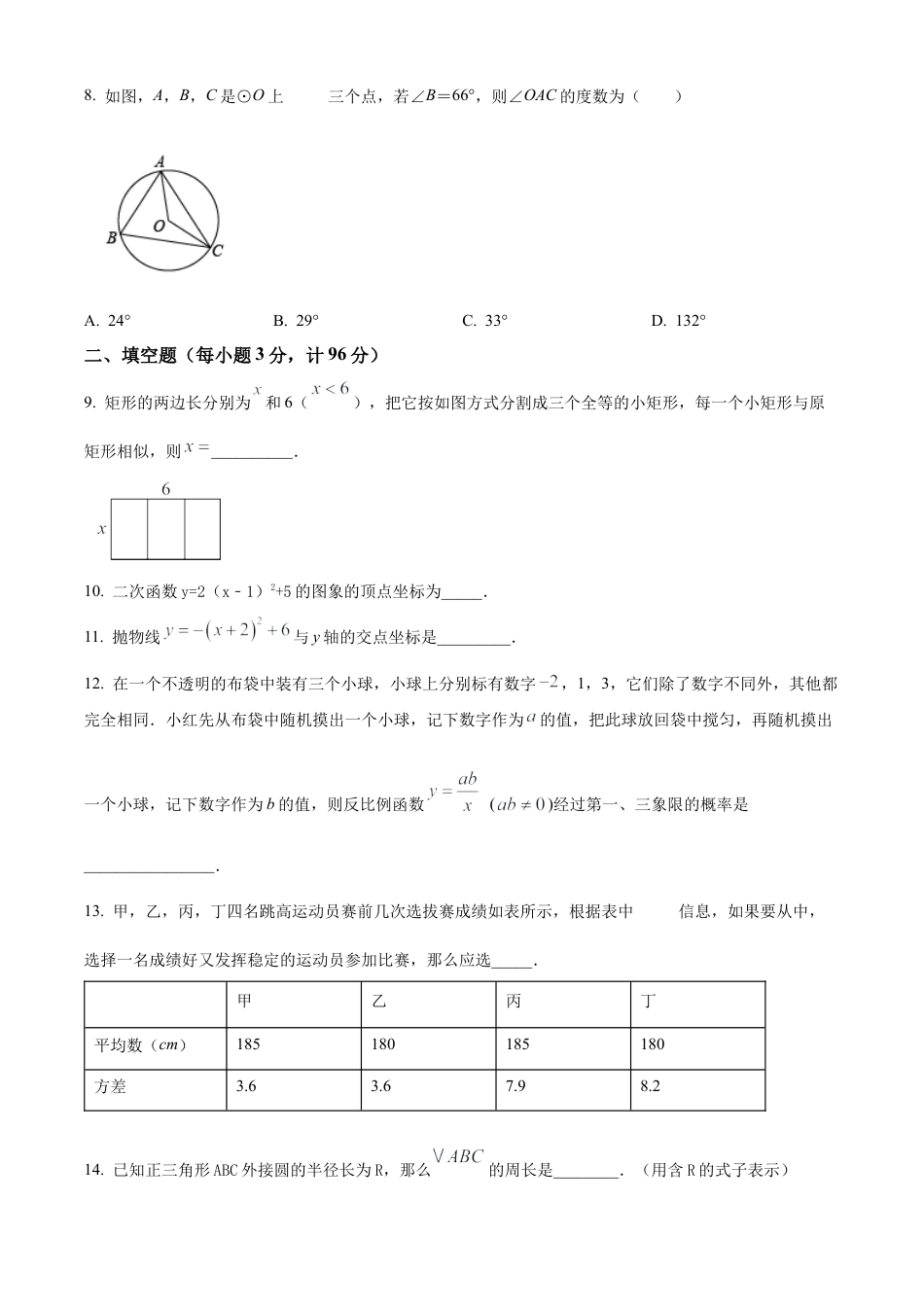 2025年江苏省盐城市大丰区部分校中考第一次检测数学试卷（含答案解析）.docx_第3页