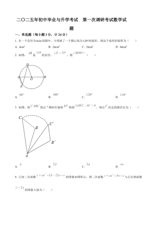 2025年江苏省盐城市大丰区部分校中考第一次检测数学试卷（含答案解析）.docx