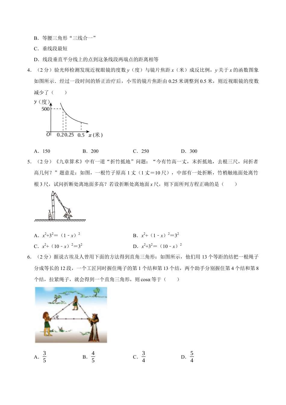 2025年中考模拟试卷（南京专用）（含解析）.docx_第2页