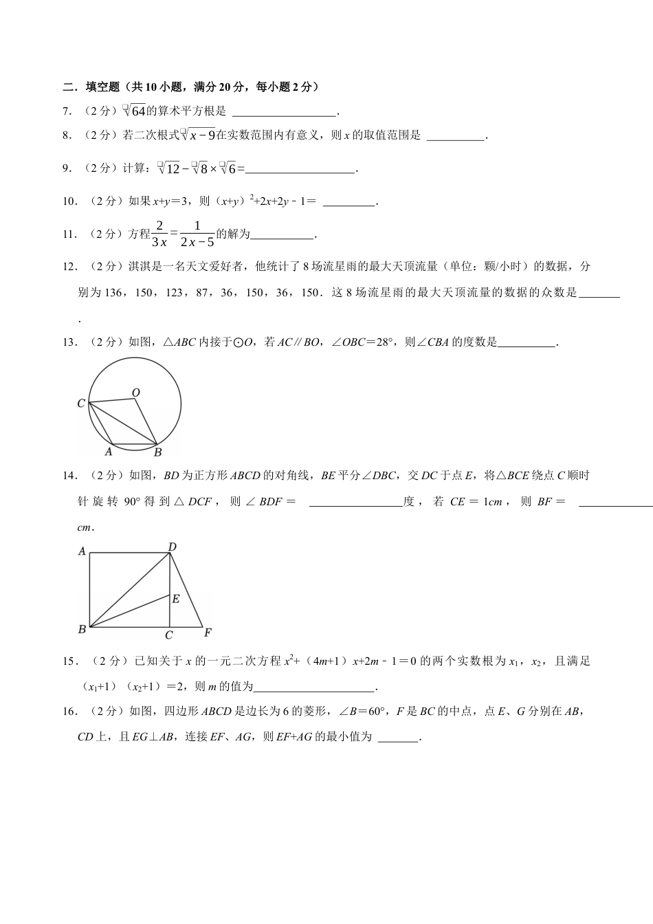2025年中考模拟试卷（南京专用）（含解析）.docx_第3页
