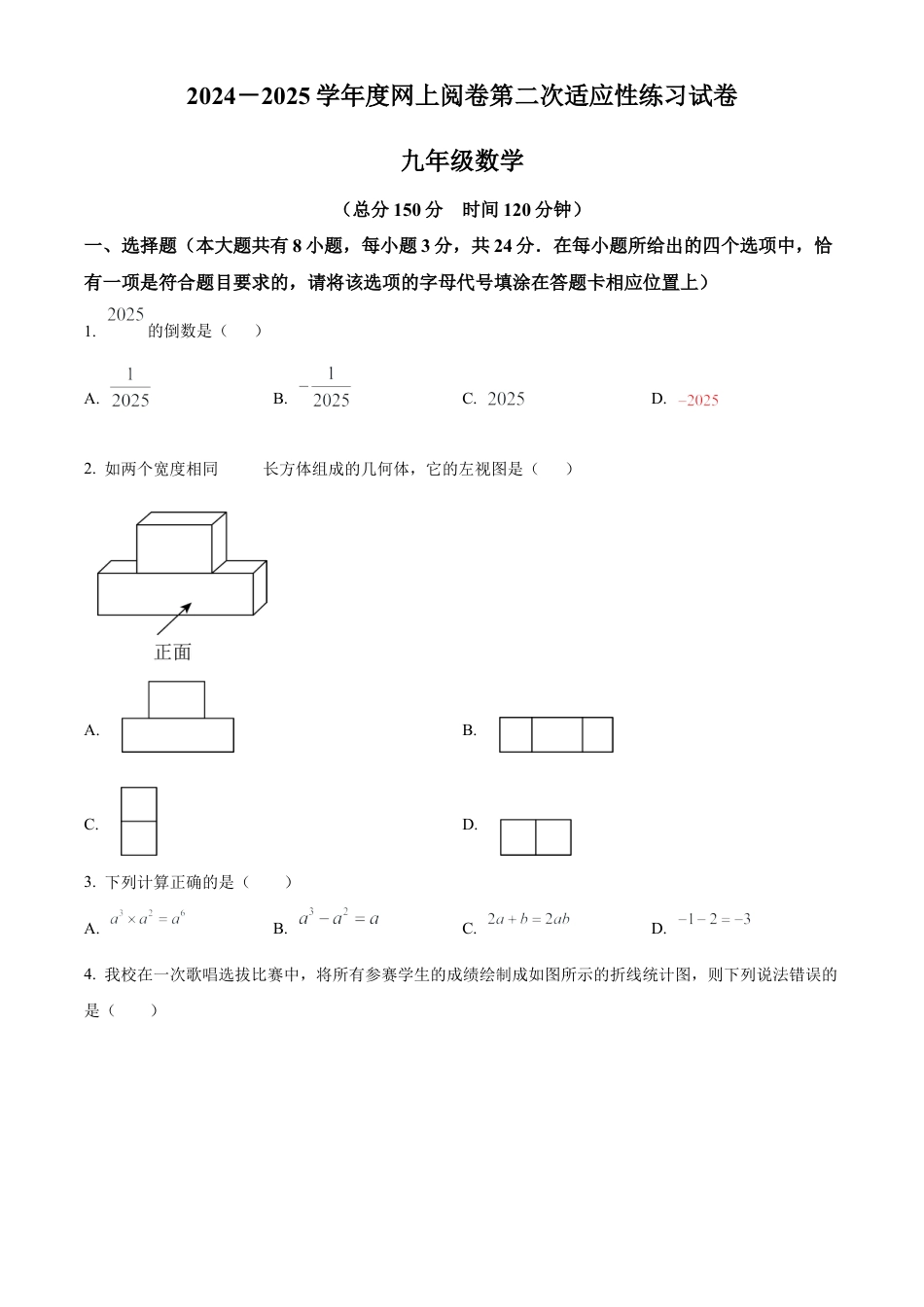 江苏扬州市邗江区2025年九年级第二次中考适应性调研（二模）数学试卷（含答案解析）.docx_第1页