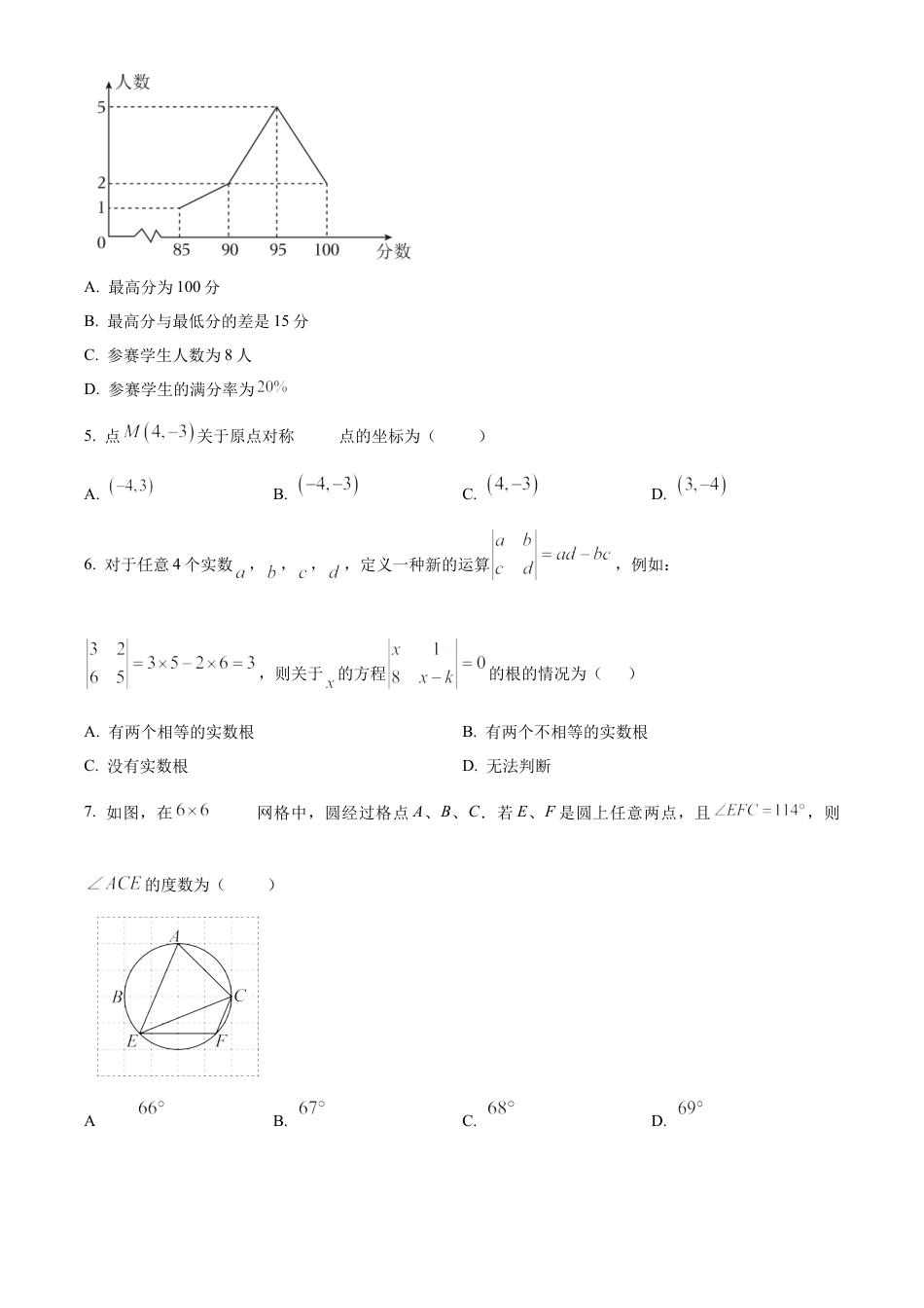 江苏扬州市邗江区2025年九年级第二次中考适应性调研（二模）数学试卷（含答案解析）.docx_第2页