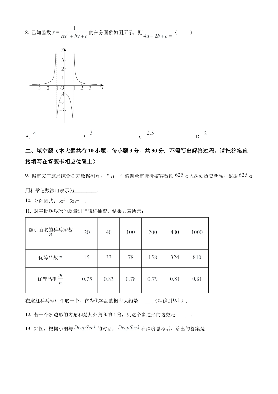 江苏扬州市邗江区2025年九年级第二次中考适应性调研（二模）数学试卷（含答案解析）.docx_第3页
