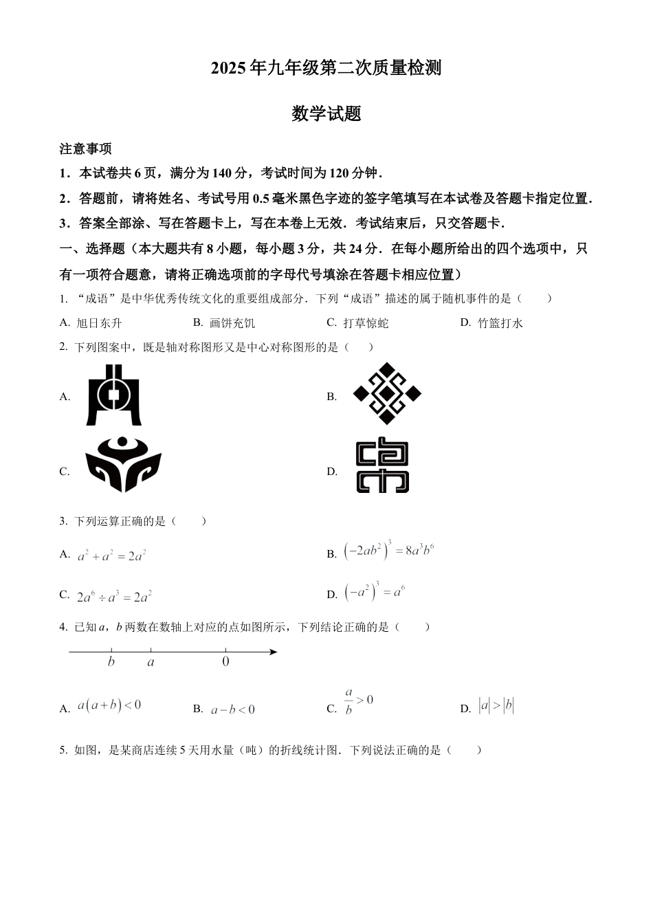 江苏省徐州市新沂市2025年中考二模数学试卷（含答案解析）.docx_第1页