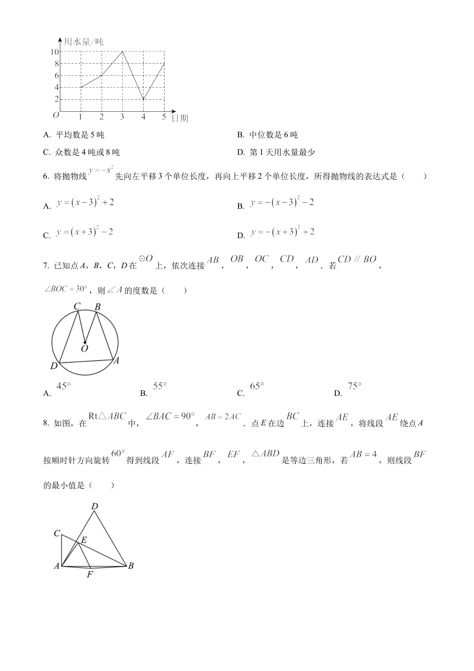 江苏省徐州市新沂市2025年中考二模数学试卷（含答案解析）.docx_第2页