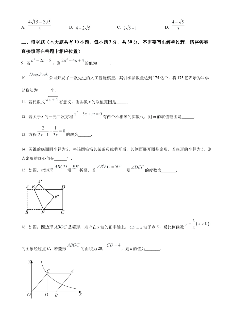 江苏省徐州市新沂市2025年中考二模数学试卷（含答案解析）.docx_第3页