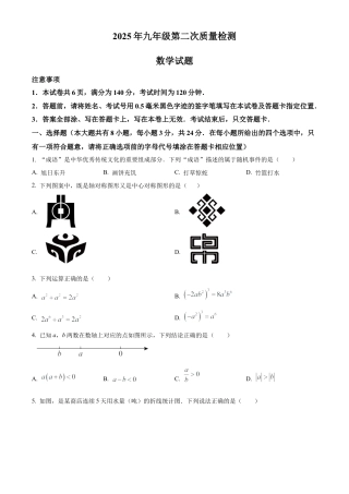 江苏省徐州市新沂市2025年中考二模数学试卷（含答案解析）.docx