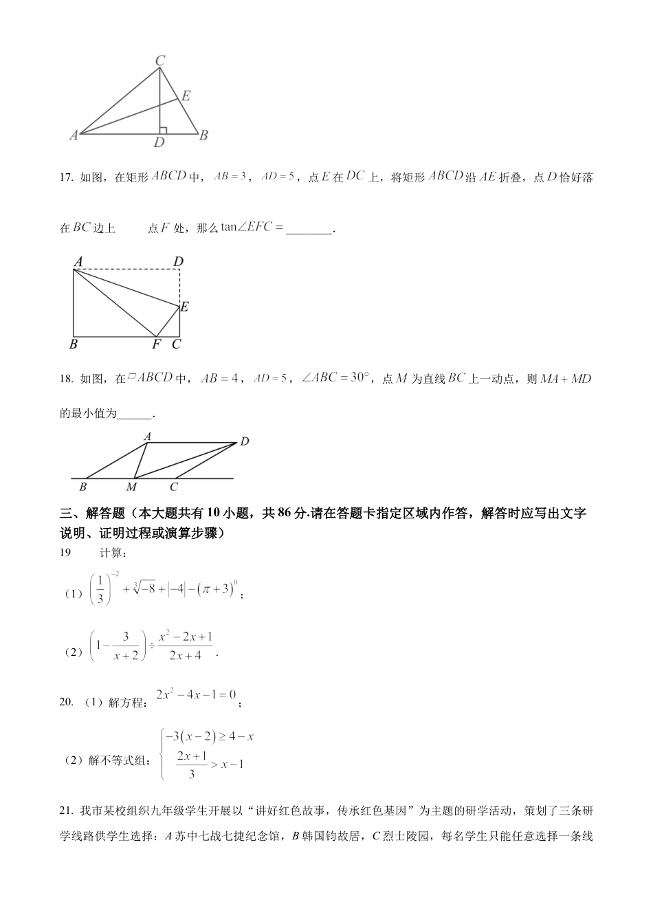 江苏省徐州市铜山区2025年第三次质量检测九年级数学试卷（含答案解析）.docx_第3页