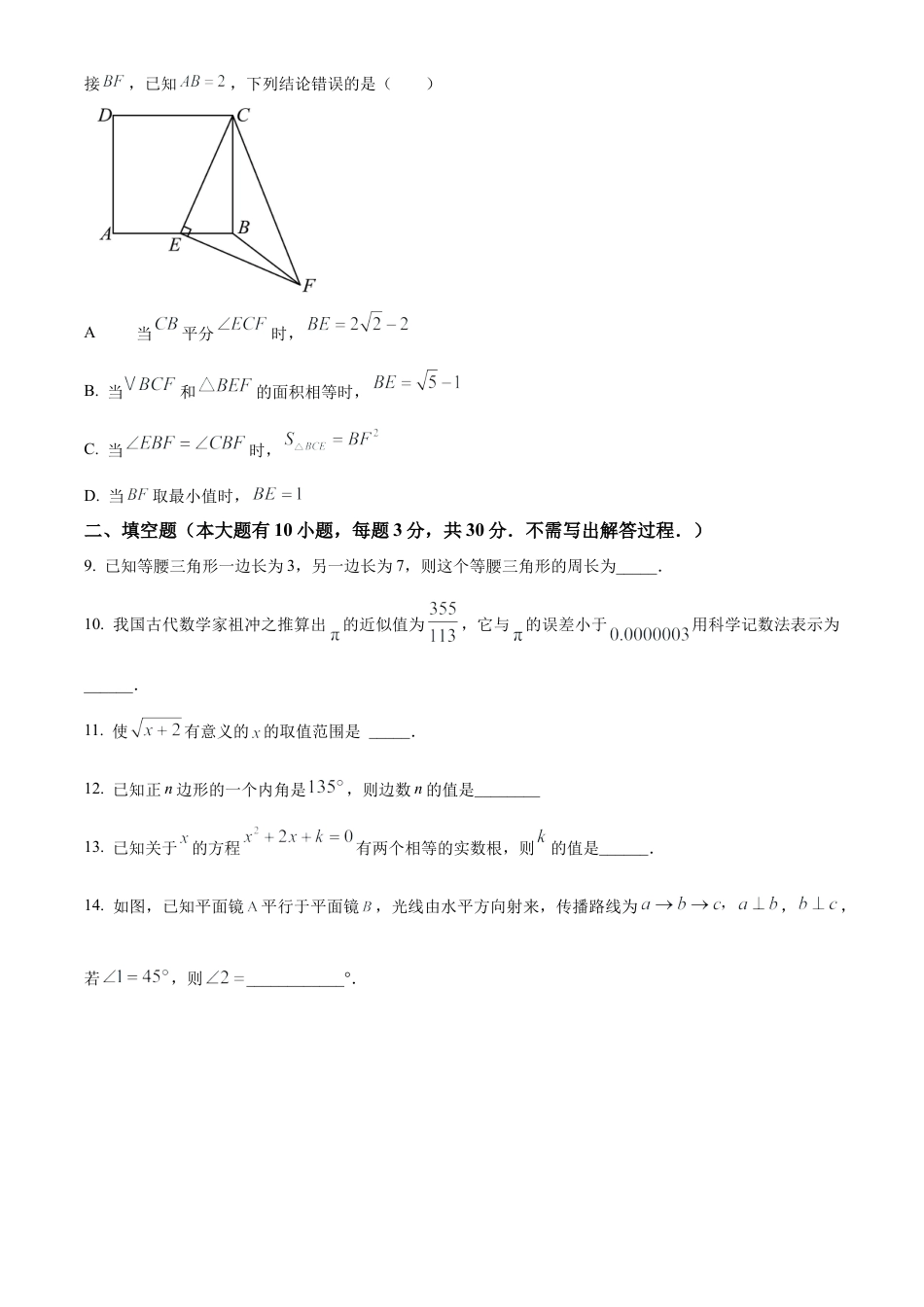 江苏省徐州市树人初级中学2025年九年级中考一模数学试卷（含答案解析）.docx_第2页