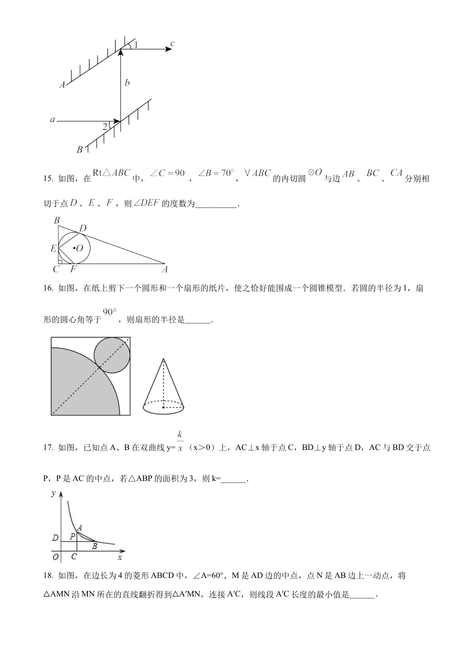 江苏省徐州市树人初级中学2025年九年级中考一模数学试卷（含答案解析）.docx_第3页