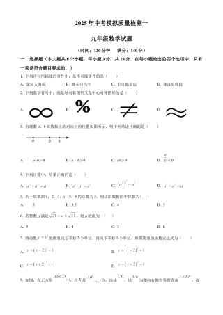 江苏省徐州市树人初级中学2025年九年级中考一模数学试卷（含答案解析）.docx