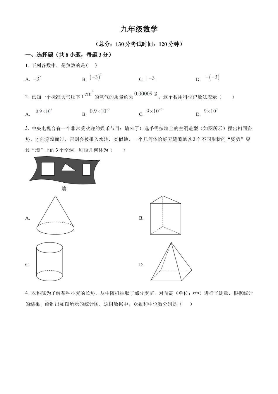 江苏省苏州市新区一中2025年九年级中考数学二模试卷（含答案解析）.docx_第1页