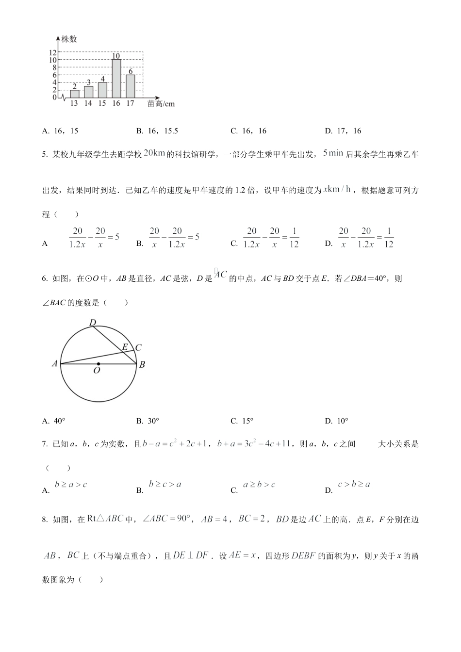 江苏省苏州市新区一中2025年九年级中考数学二模试卷（含答案解析）.docx_第2页