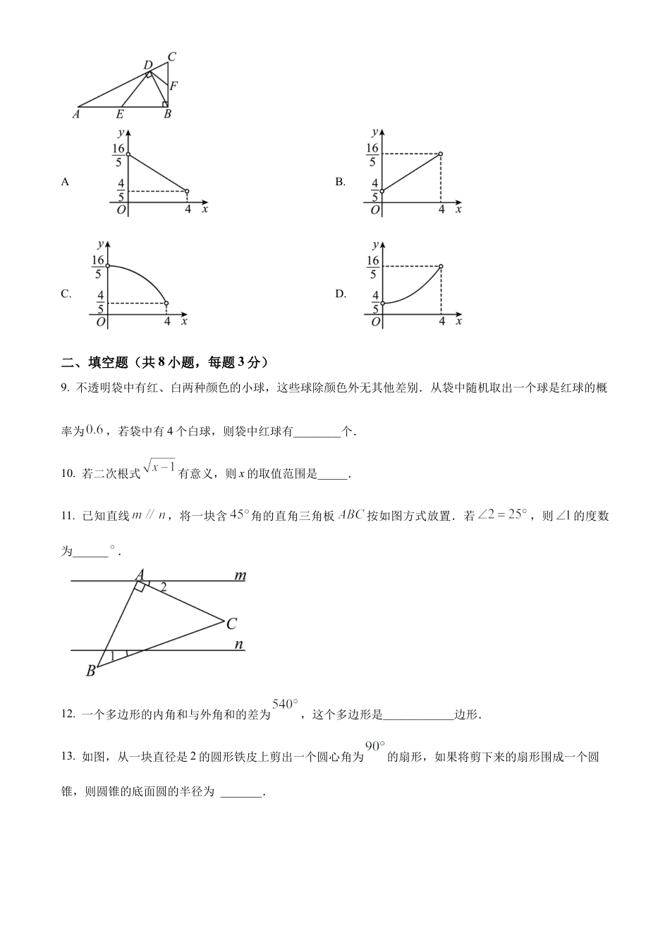 江苏省苏州市新区一中2025年九年级中考数学二模试卷（含答案解析）.docx_第3页