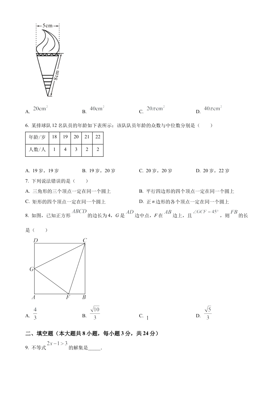 江苏省苏州市吴中、吴江、相城区2022~2023学年下学期中考数学模拟（二模）试卷（含答案解析）.docx_第2页