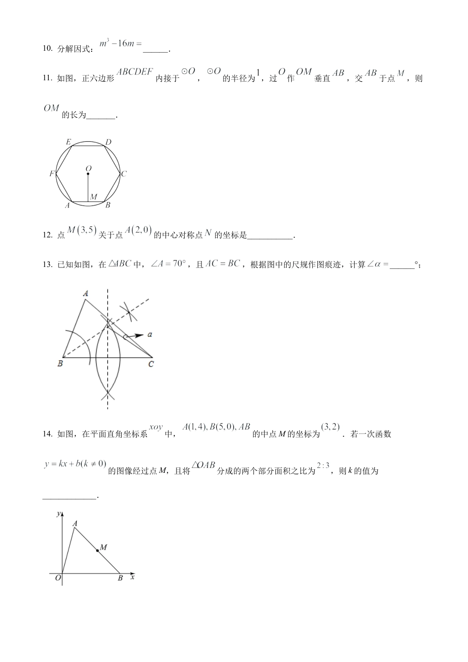 江苏省苏州市吴中、吴江、相城区2022~2023学年下学期中考数学模拟（二模）试卷（含答案解析）.docx_第3页