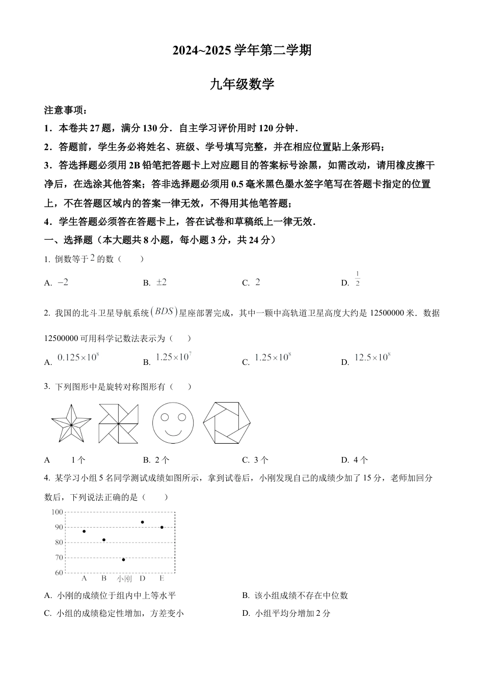 江苏省苏州市平江中学2025年中考数学二模试卷（含答案解析）.docx_第1页