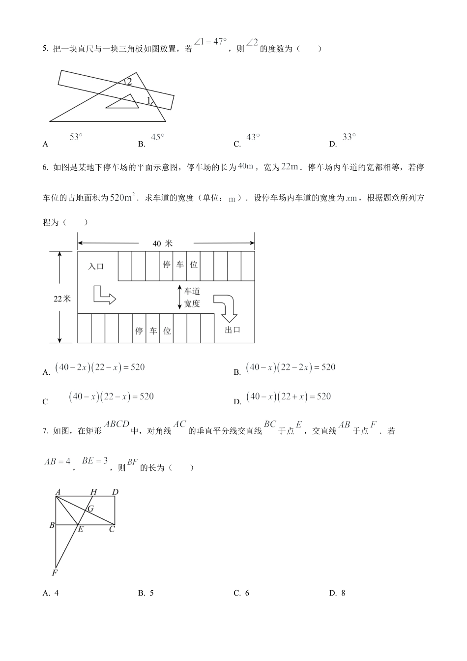 江苏省苏州市平江中学2025年中考数学二模试卷（含答案解析）.docx_第2页