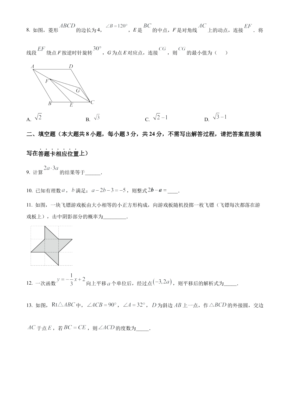 江苏省苏州市平江中学2025年中考数学二模试卷（含答案解析）.docx_第3页