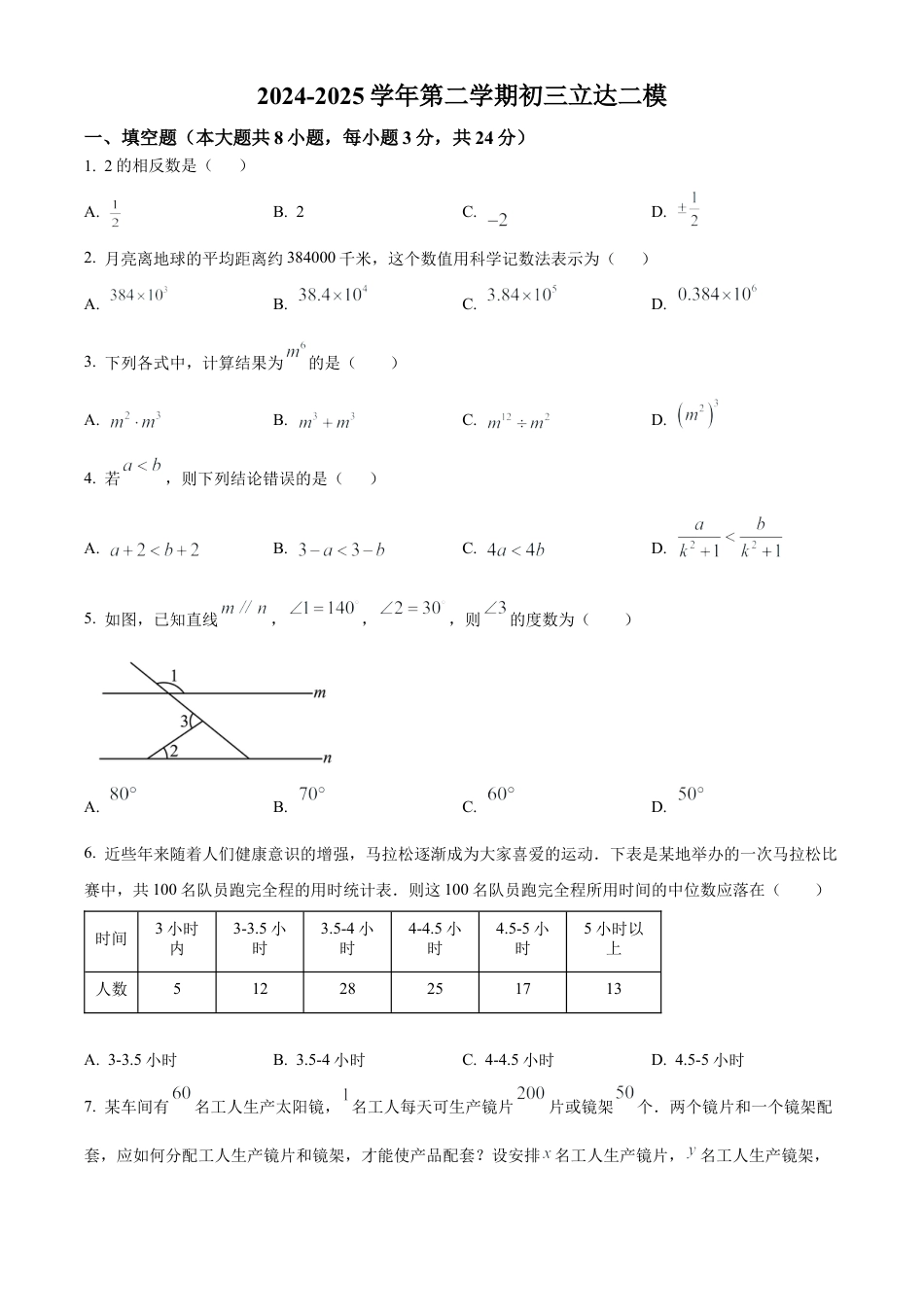江苏省苏州市立达中学2025年中考数学二模试卷（含答案解析）.docx_第1页