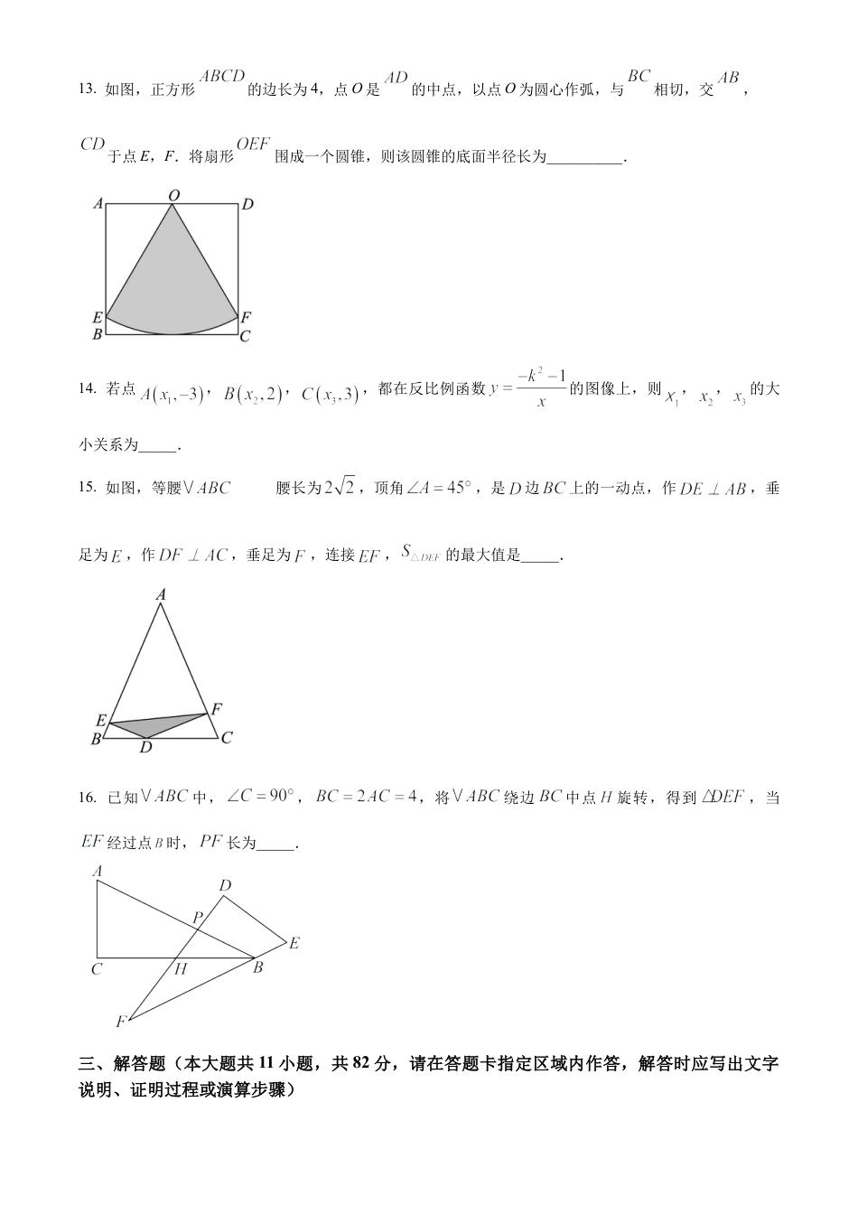 江苏省苏州市立达中学2025年中考数学二模试卷（含答案解析）.docx_第3页