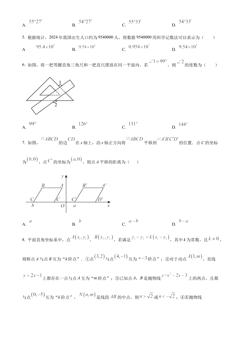 江苏省苏州市高新区2025年中考一模考试数学试卷 （含答案解析）.docx_第2页