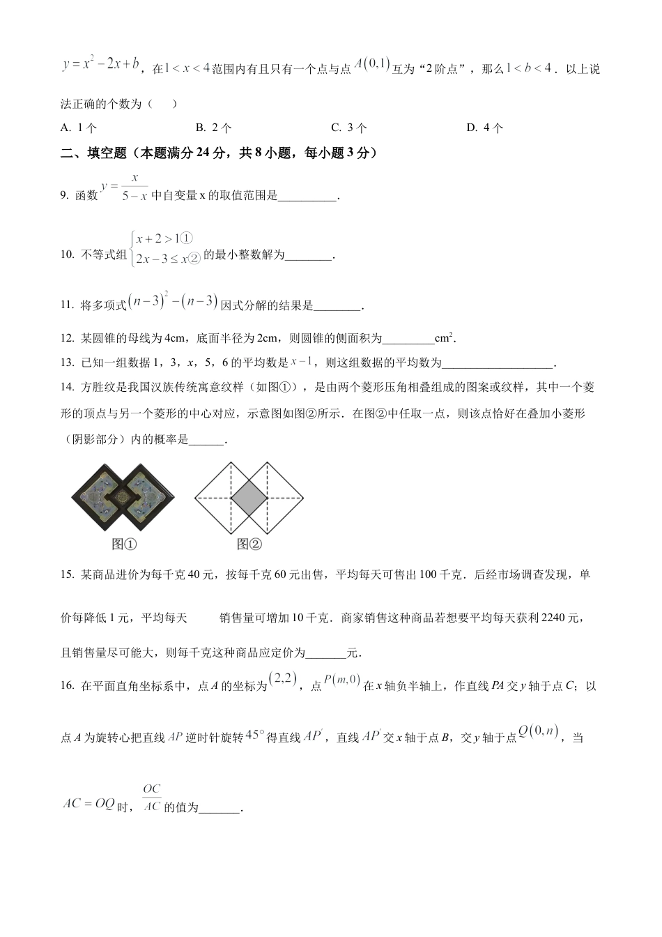 江苏省苏州市高新区2025年中考一模考试数学试卷 （含答案解析）.docx_第3页