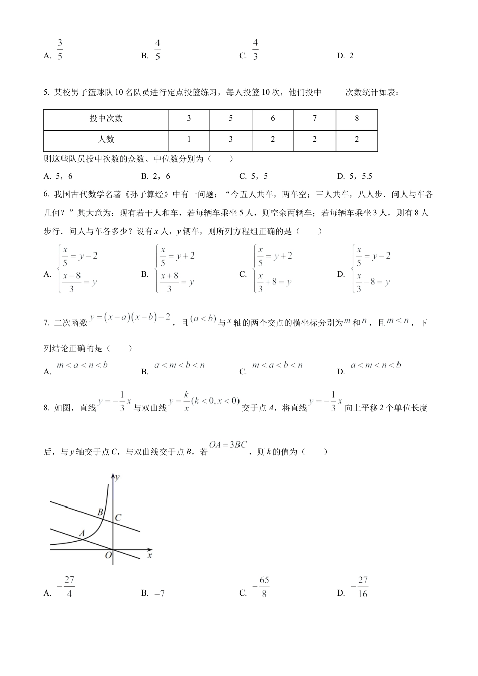 江苏省苏州工业园区星湖学校2025年中考二模监测数学卷（含答案解析）.docx_第2页