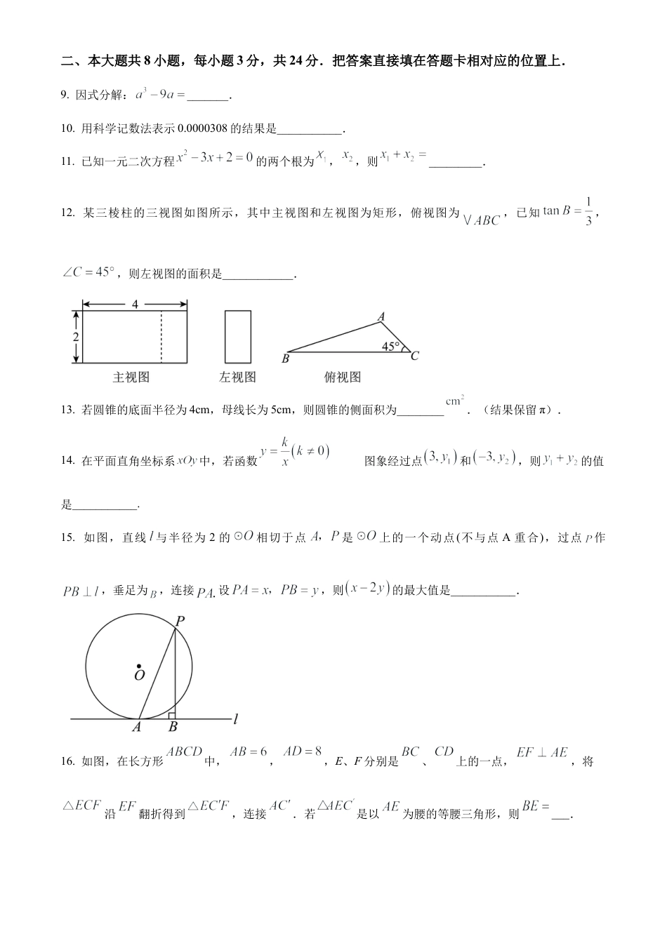 江苏省苏州工业园区星湖学校2025年中考二模监测数学卷（含答案解析）.docx_第3页