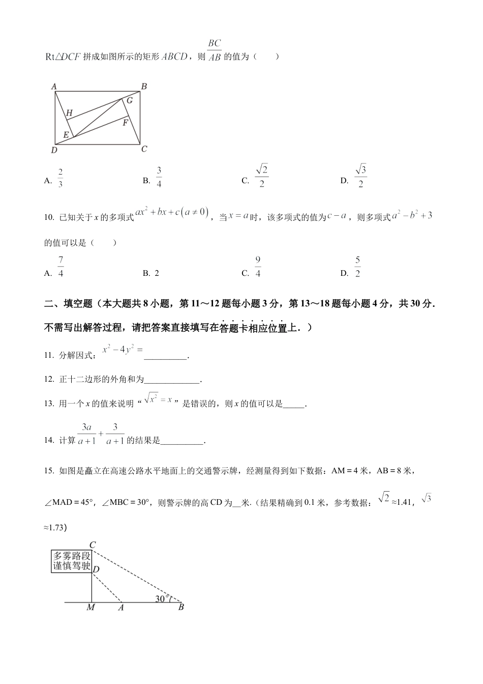 江苏省南通市如东县、通州区、海门区2024年九年级中考一模数学试卷（含答案解析）.docx_第3页
