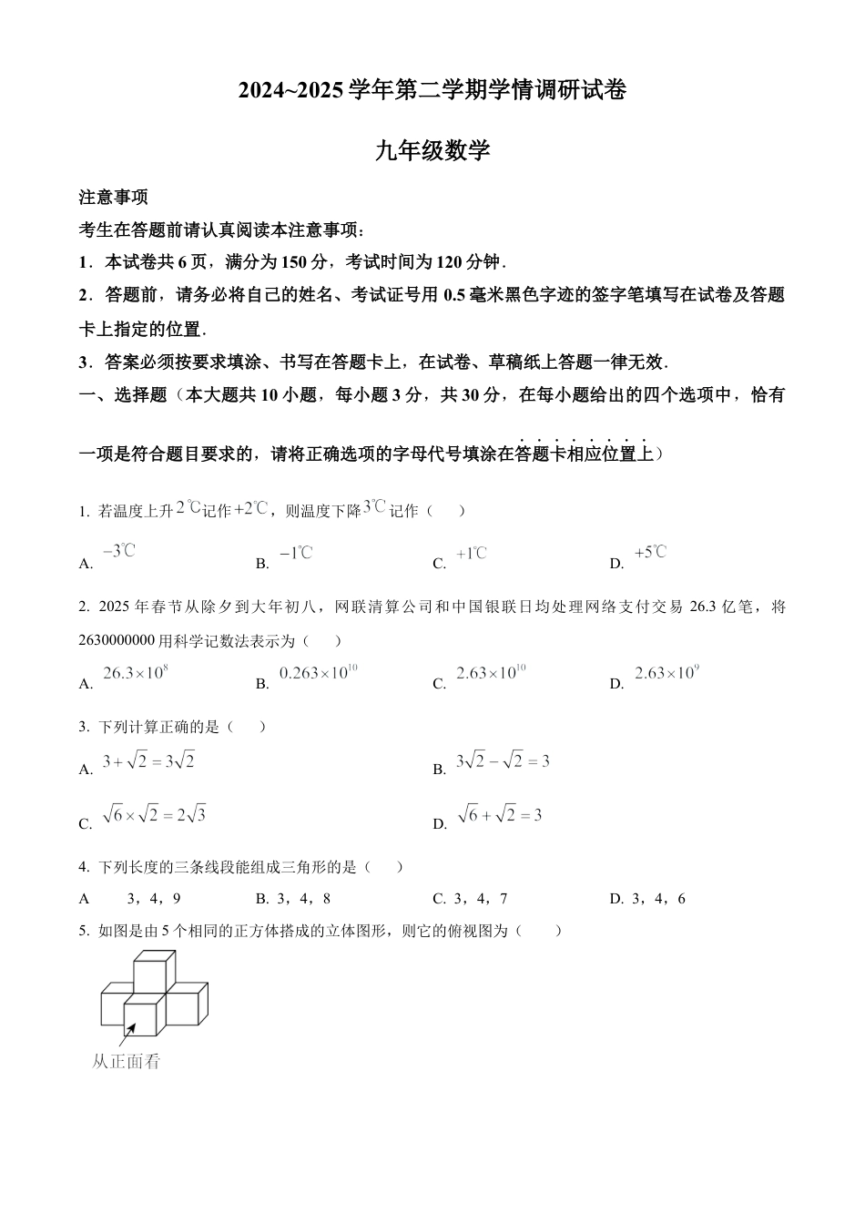 江苏省南通市海门区2025年中考数学二模试卷（含答案解析）.docx_第1页