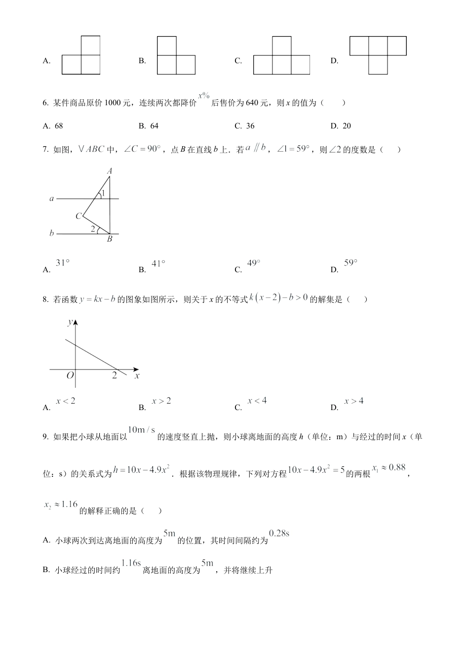 江苏省南通市海门区2025年中考数学二模试卷（含答案解析）.docx_第2页