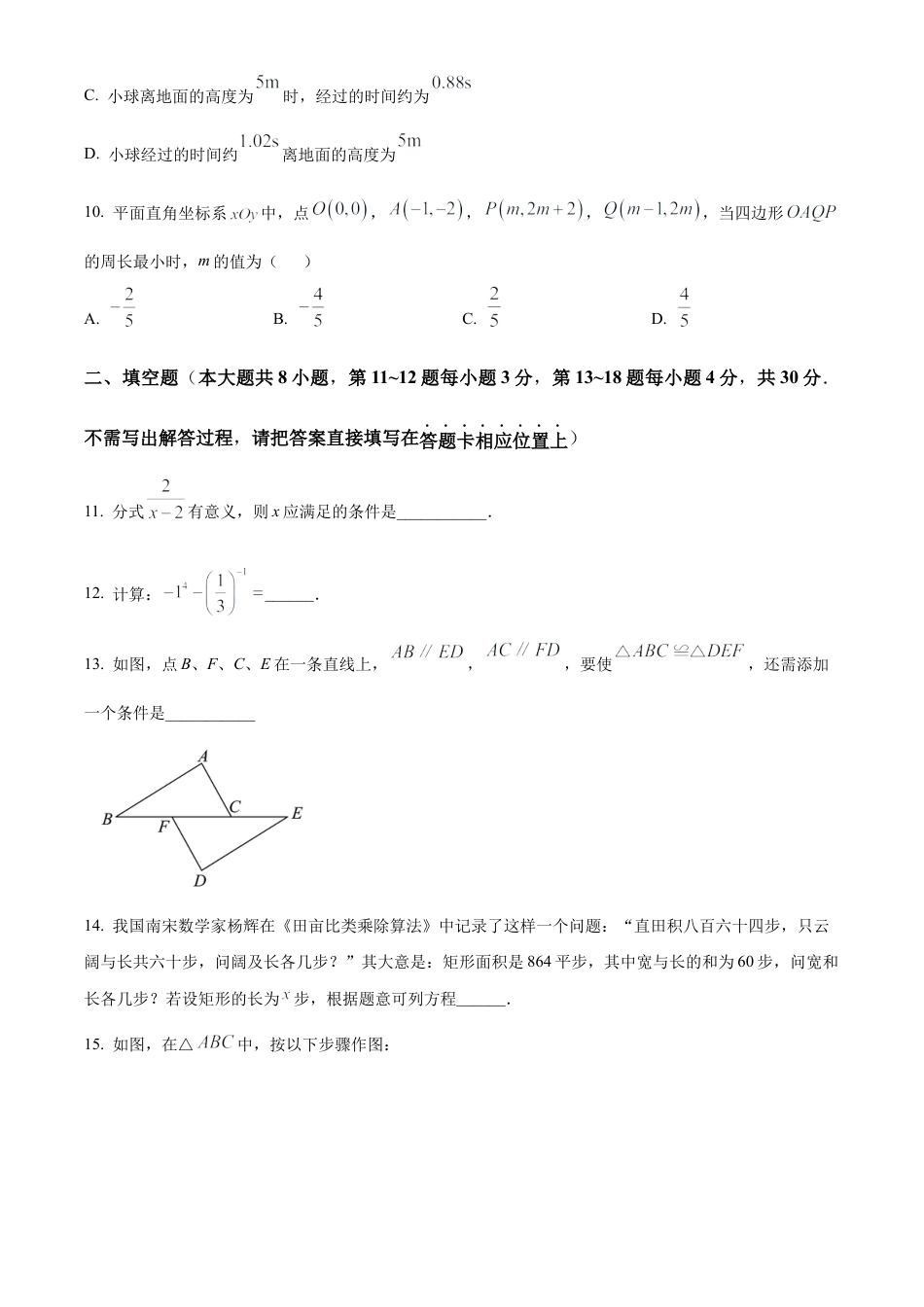 江苏省南通市海门区2025年中考数学二模试卷（含答案解析）.docx_第3页