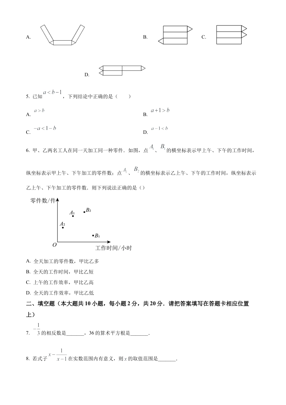 江苏省南京市玄武区2025年中考二模数学试卷（含答案解析）.docx_第2页