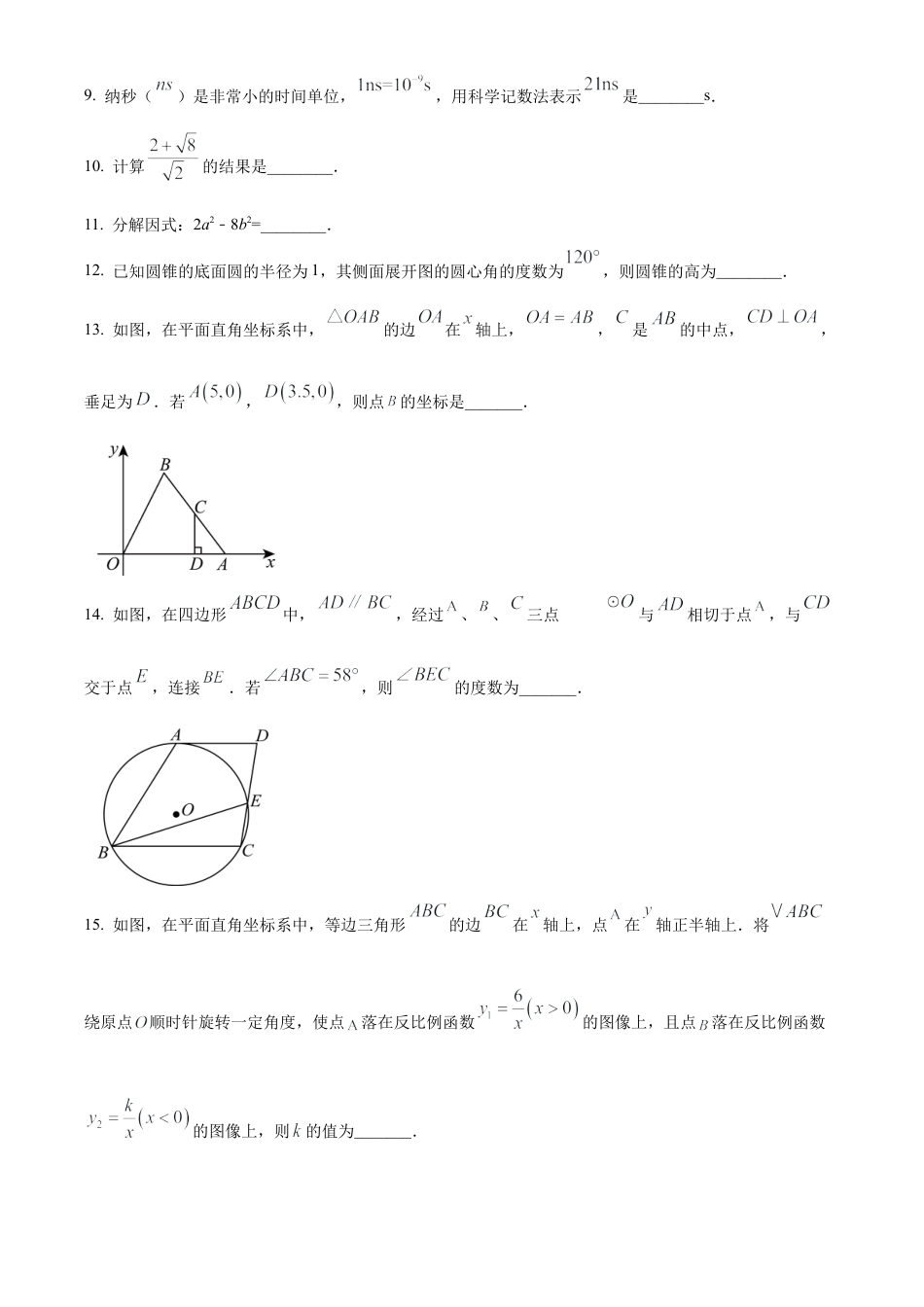 江苏省南京市玄武区2025年中考二模数学试卷（含答案解析）.docx_第3页