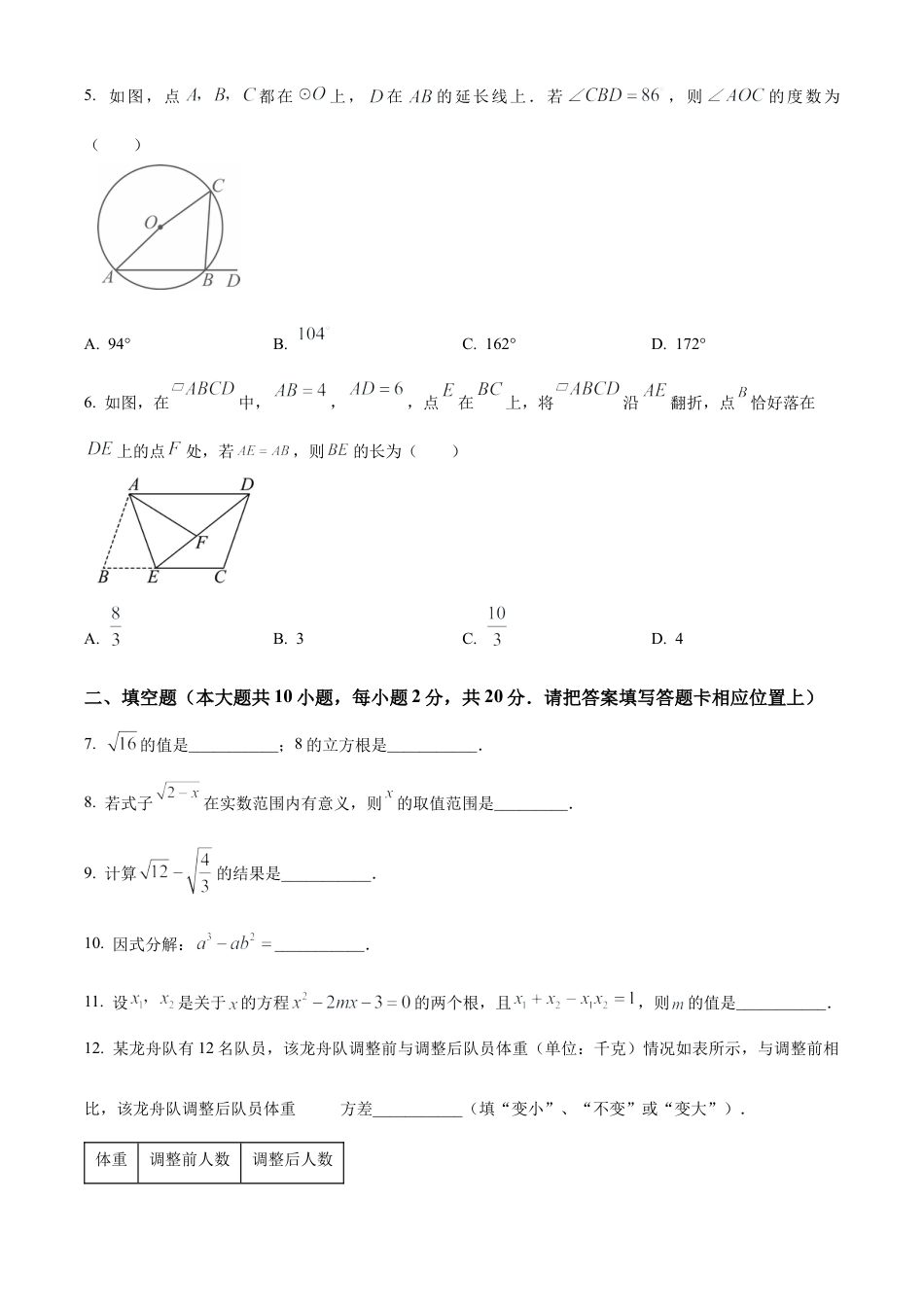 江苏省南京市师范大学附属中学仙林学校2025年中考适应性试卷 数学 (三模)（含答案解析）.docx_第2页