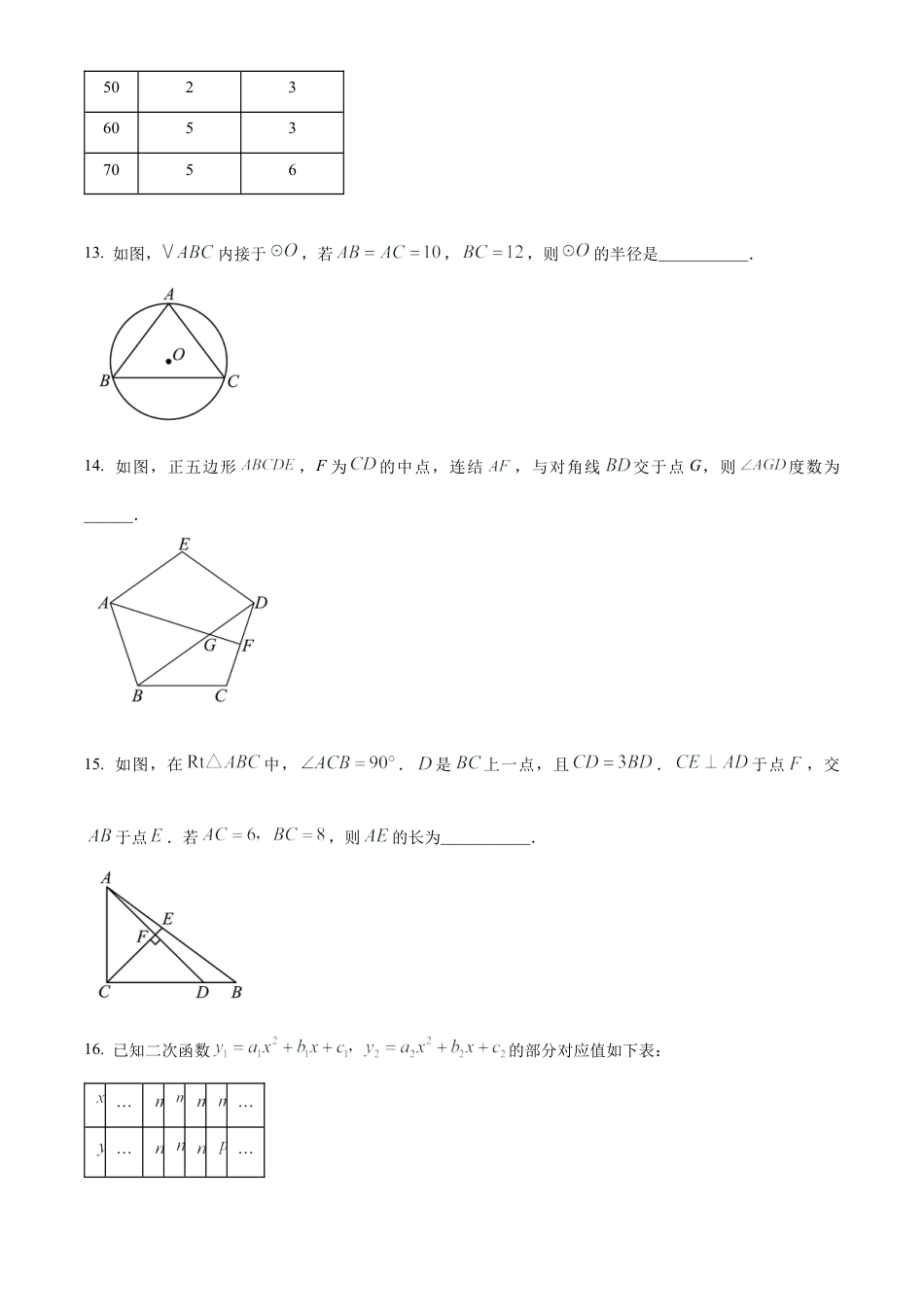 江苏省南京市师范大学附属中学仙林学校2025年中考适应性试卷 数学 (三模)（含答案解析）.docx_第3页